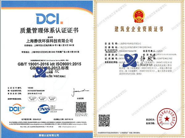 靜欣榮獲《ISO9001認證+50430認證、ISO14001認證、OHSAS18001認證》